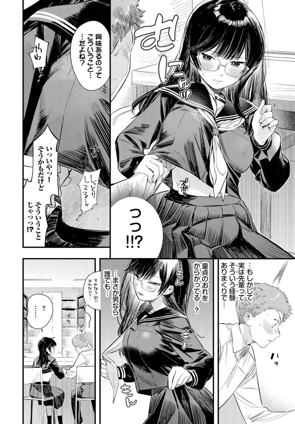 [Anthology] Kono Haru, Kanojo to Issho ni Sotsugyou Shimashita ~Meganekko no Hatsutaiken Hen~ - Page 6