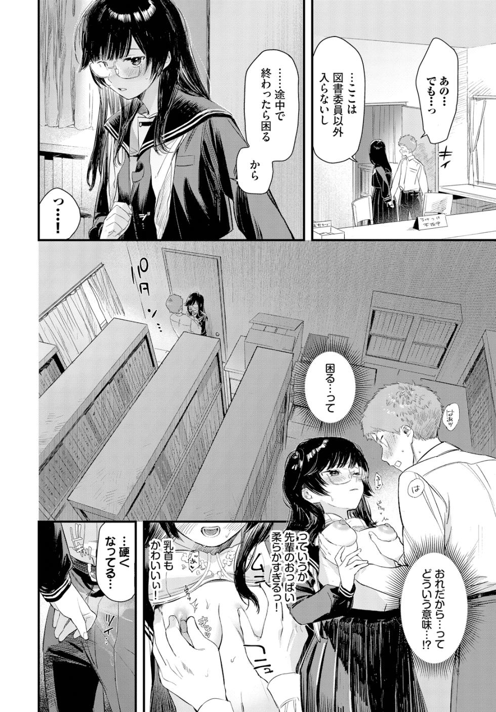 [Anthology] Kono Haru, Kanojo to Issho ni Sotsugyou Shimashita ~Meganekko no Hatsutaiken Hen~ - Page 8