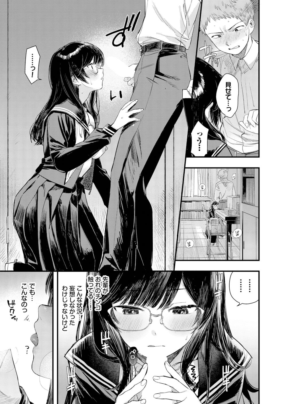 [Anthology] Kono Haru, Kanojo to Issho ni Sotsugyou Shimashita ~Meganekko no Hatsutaiken Hen~ - Page 9