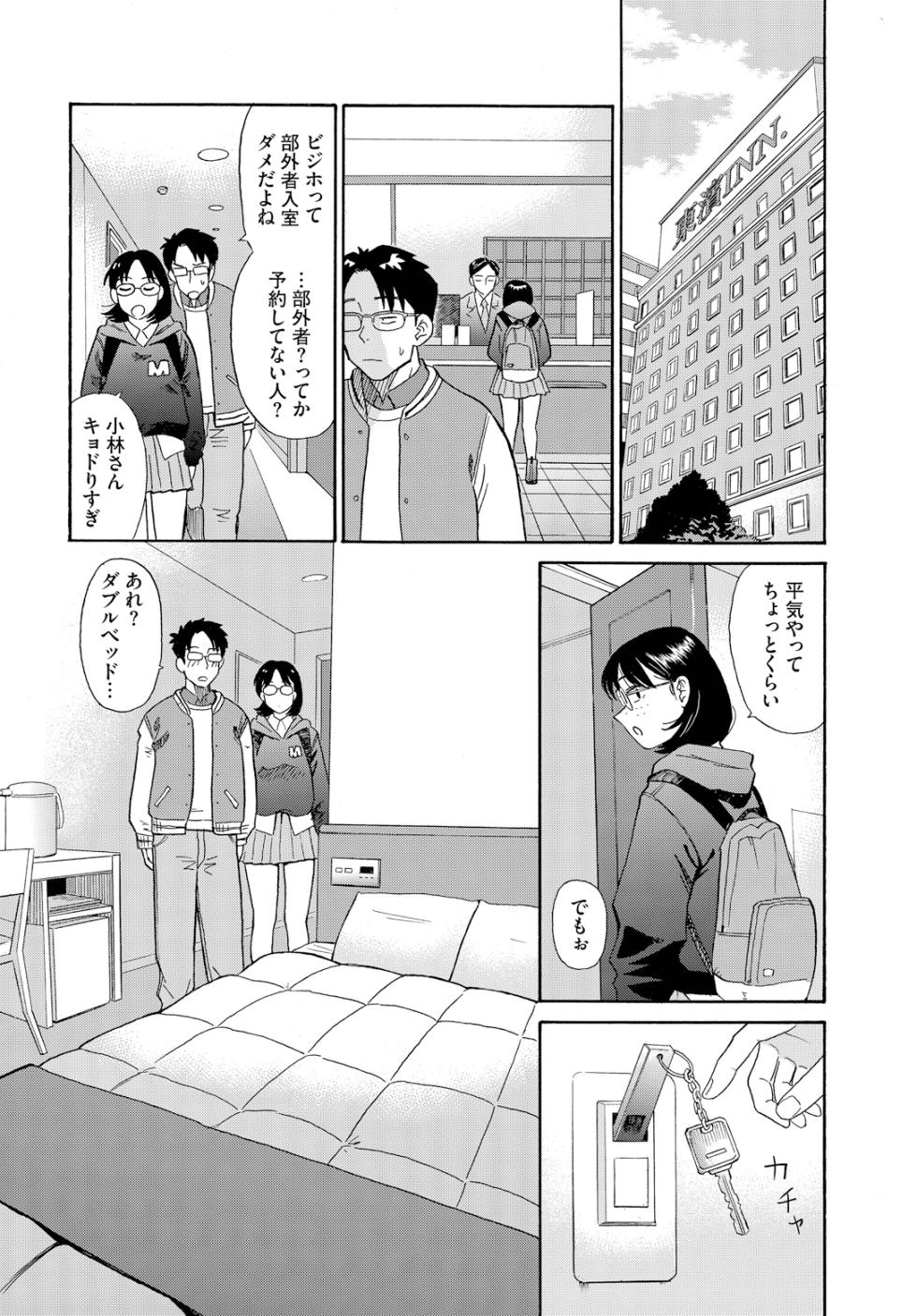 [Anthology] Kono Haru, Kanojo to Issho ni Sotsugyou Shimashita ~Meganekko no Hatsutaiken Hen~ - Page 32