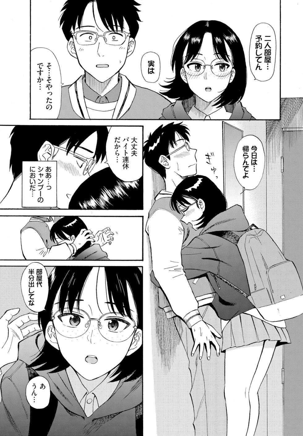 [Anthology] Kono Haru, Kanojo to Issho ni Sotsugyou Shimashita ~Meganekko no Hatsutaiken Hen~ - Page 33