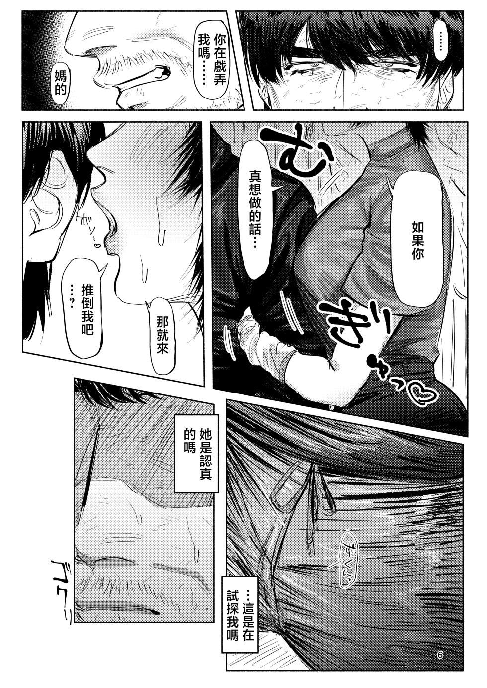 [Ashita/Koizumi Niruna (Koizumi Niruna)] Homeless Gai no Iroha-chan -Danbooru no Bed no Ue de- [Chinese] - Page 5