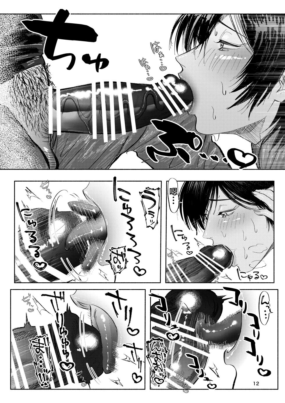 [Ashita/Koizumi Niruna (Koizumi Niruna)] Homeless Gai no Iroha-chan -Danbooru no Bed no Ue de- [Chinese] - Page 11