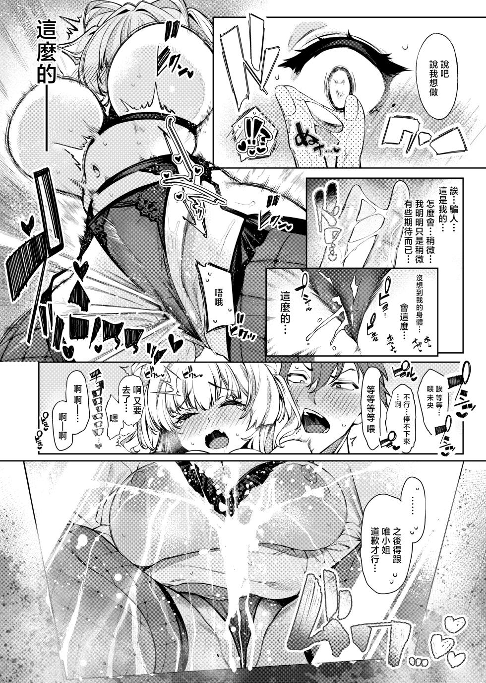 [Cake-hitokire (IAPOC)] Love Come Kurai ga Choudo Ii!? 2 [Chinese] [Digital] - Page 15