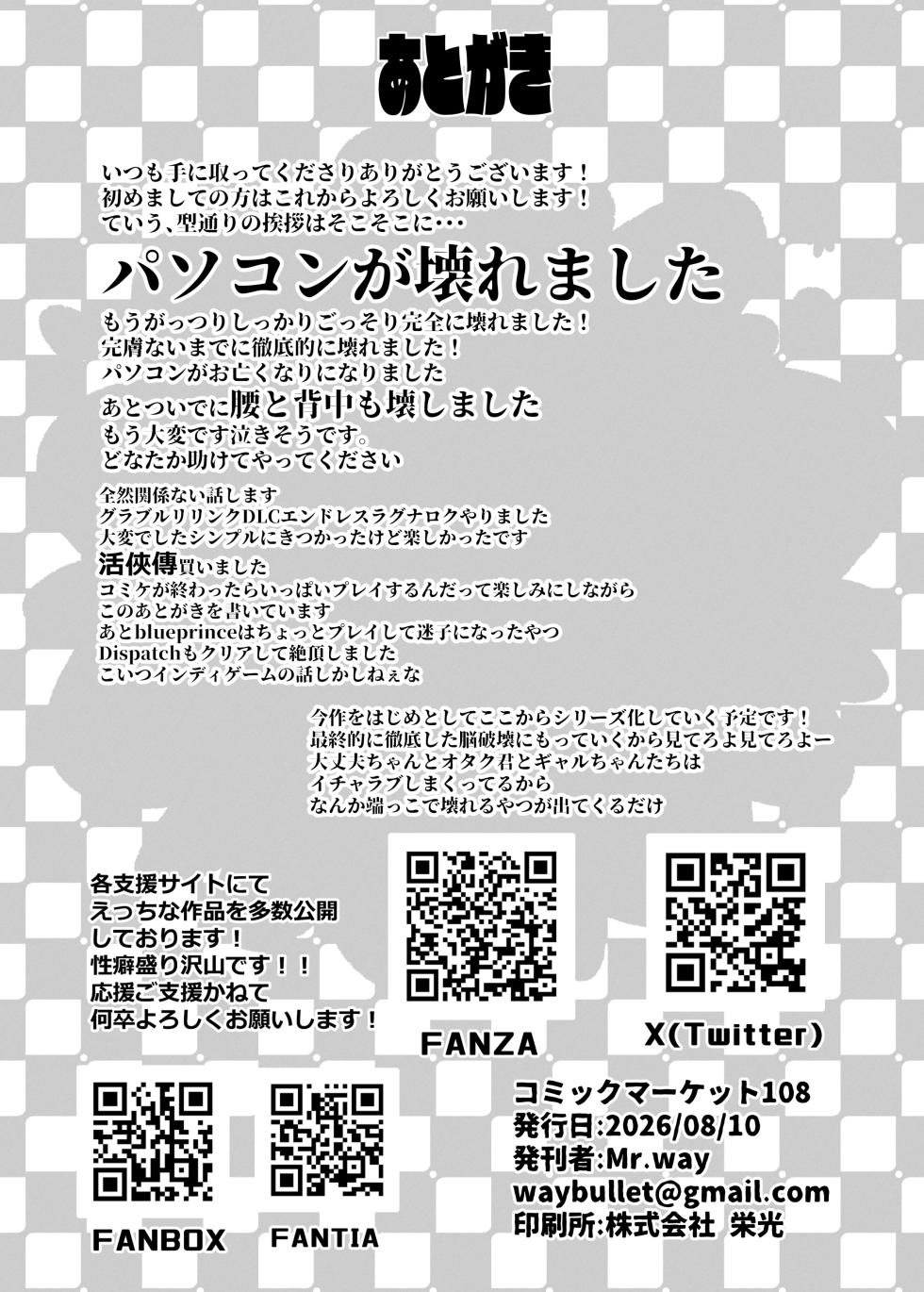 [Konatuiro (Mr.way)] "Otaku-kun" ni Yasashii Gal [Chinese] [Digital] - Page 35
