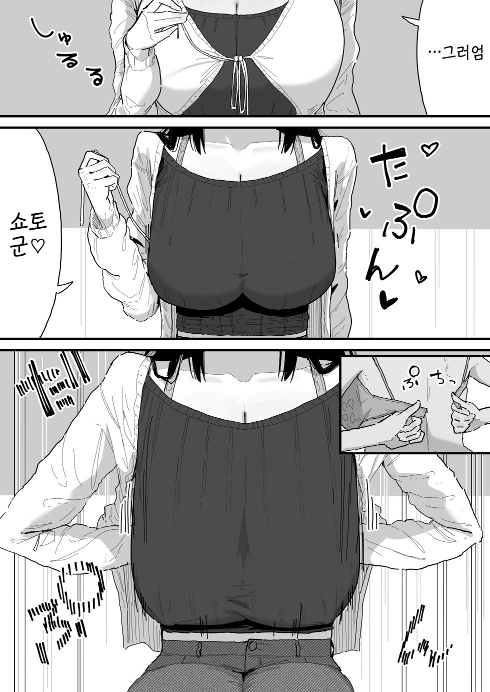 [Yama Danchi] Tomodachi no Oie ni Ojama shimasu... | 친구 집에 실례하겠습니다...(second version) [Korean] - Page 12