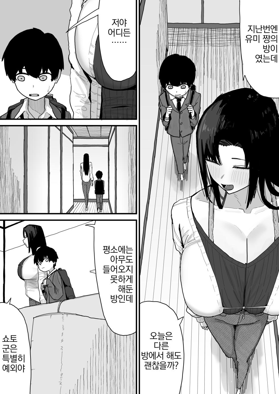 [Yama Danchi] Tomodachi no Oie ni Ojama shimasu... | 친구 집에 실례하겠습니다...(second version) [Korean] - Page 40