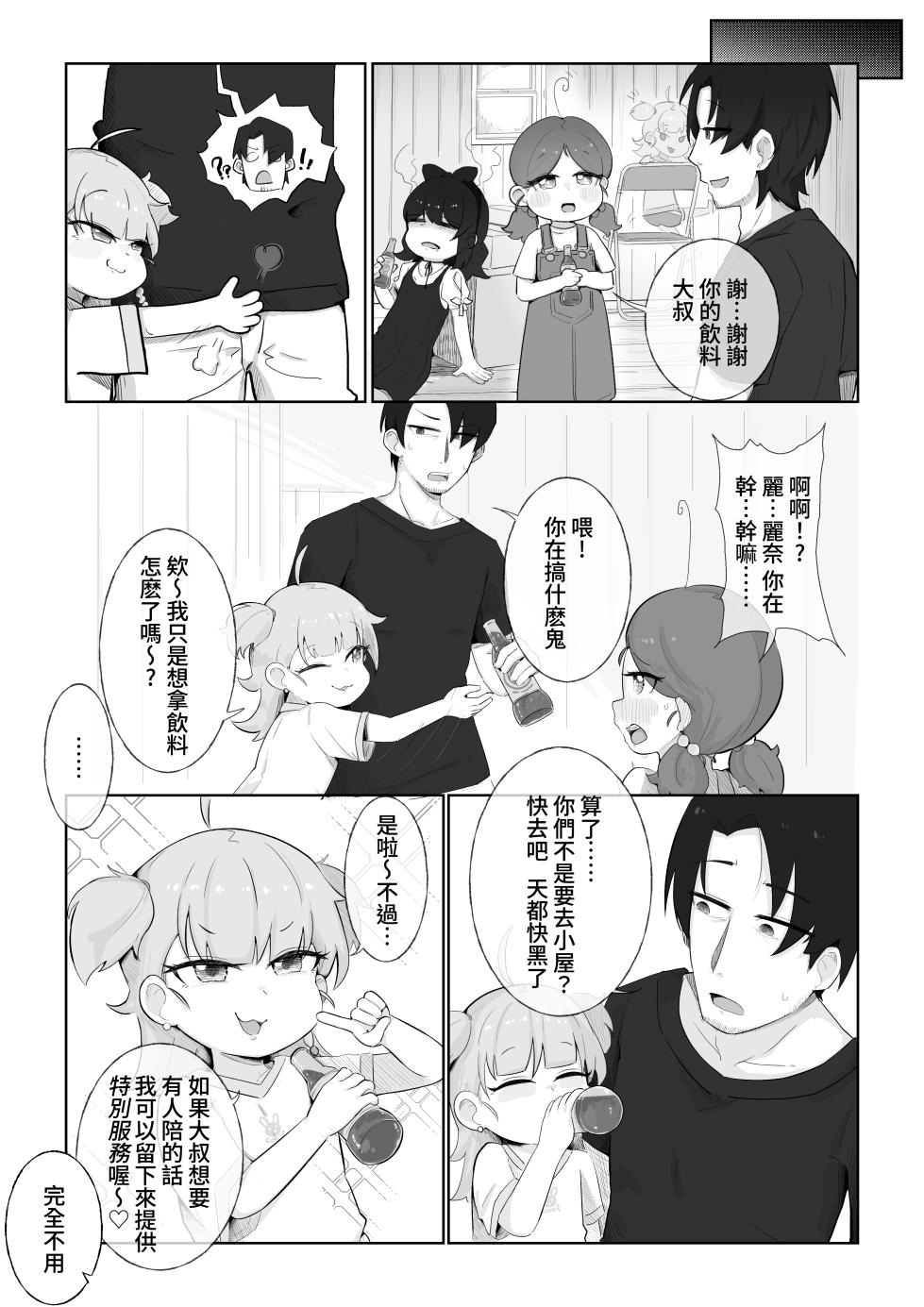 [JJL] Camp x Coneys x Cunny [Chinese] [Ongoing] - Page 6