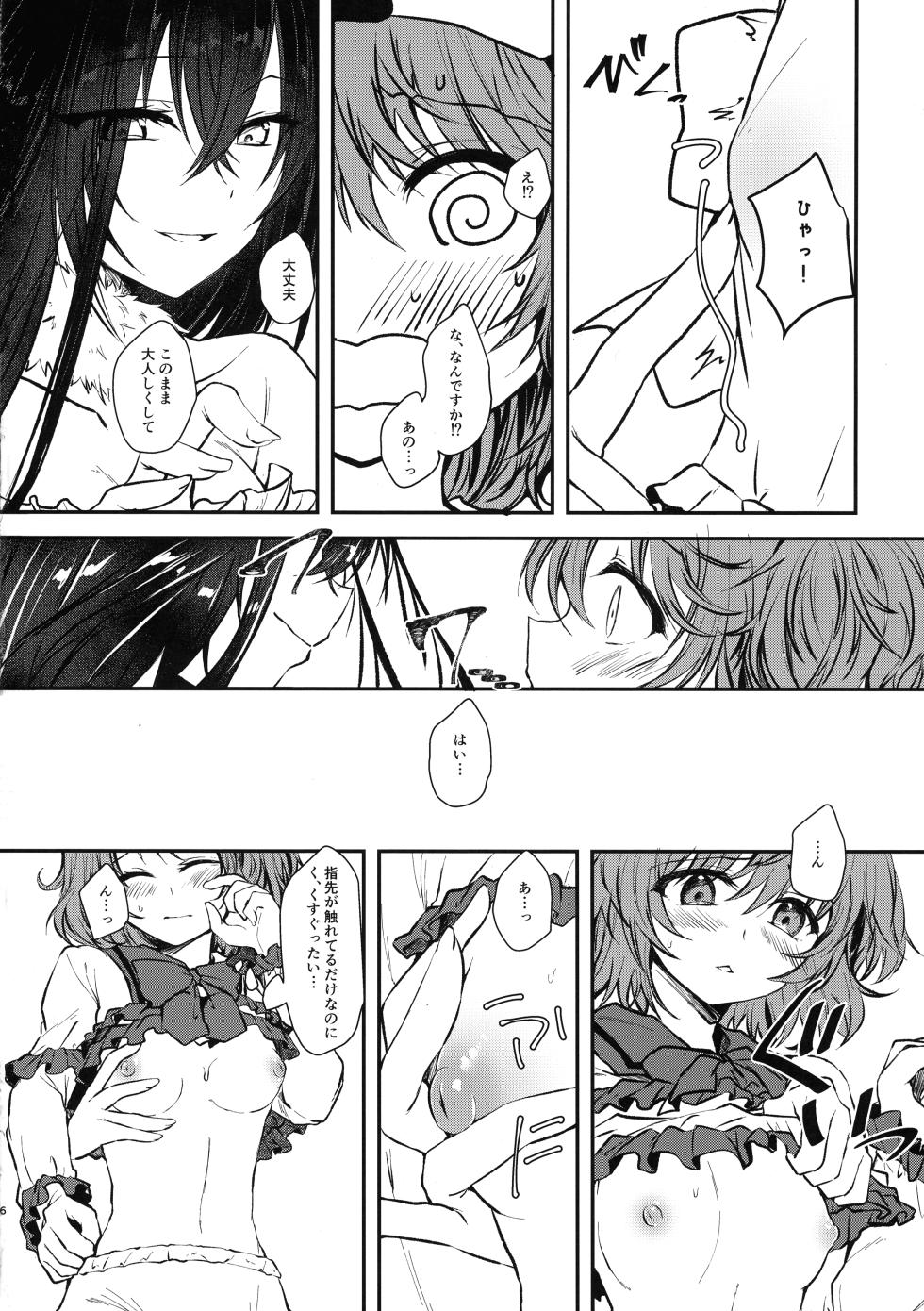 (Gouyoku de Rush na Event TURN2) [Soratomoe (John)] Yume no Ohanashi (Yu-Gi-Oh! OCG) - Page 6