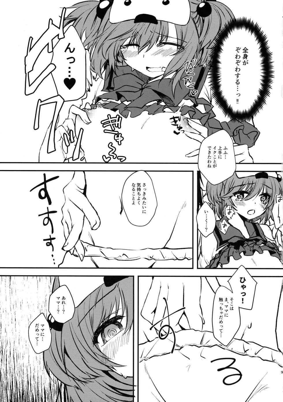 (Gouyoku de Rush na Event TURN2) [Soratomoe (John)] Yume no Ohanashi (Yu-Gi-Oh! OCG) - Page 9
