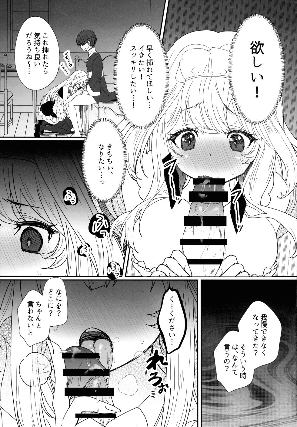 [Azmary Circle (Azumari)] EXOSISTER SACRIFICE Seijo Kumotsu  (Yu-Gi-Oh! OCG) - Page 9