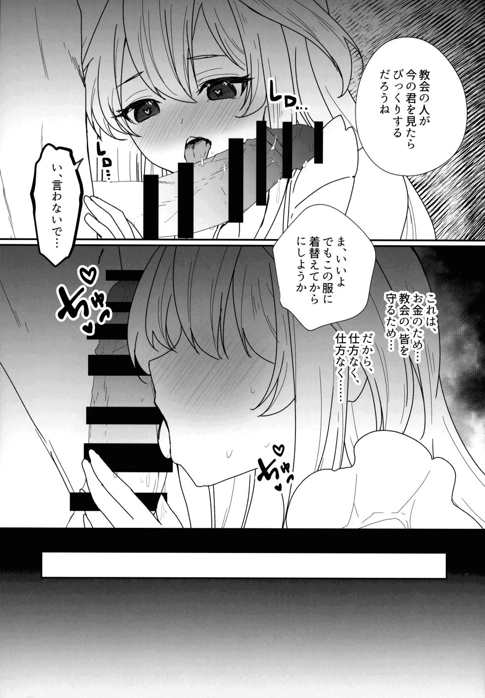 [Azmary Circle (Azumari)] EXOSISTER SACRIFICE Seijo Kumotsu  (Yu-Gi-Oh! OCG) - Page 11