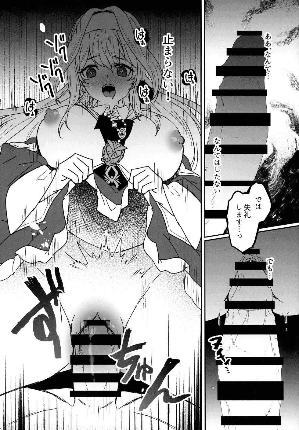 [Azmary Circle (Azumari)] EXOSISTER SACRIFICE Seijo Kumotsu  (Yu-Gi-Oh! OCG) - Page 13