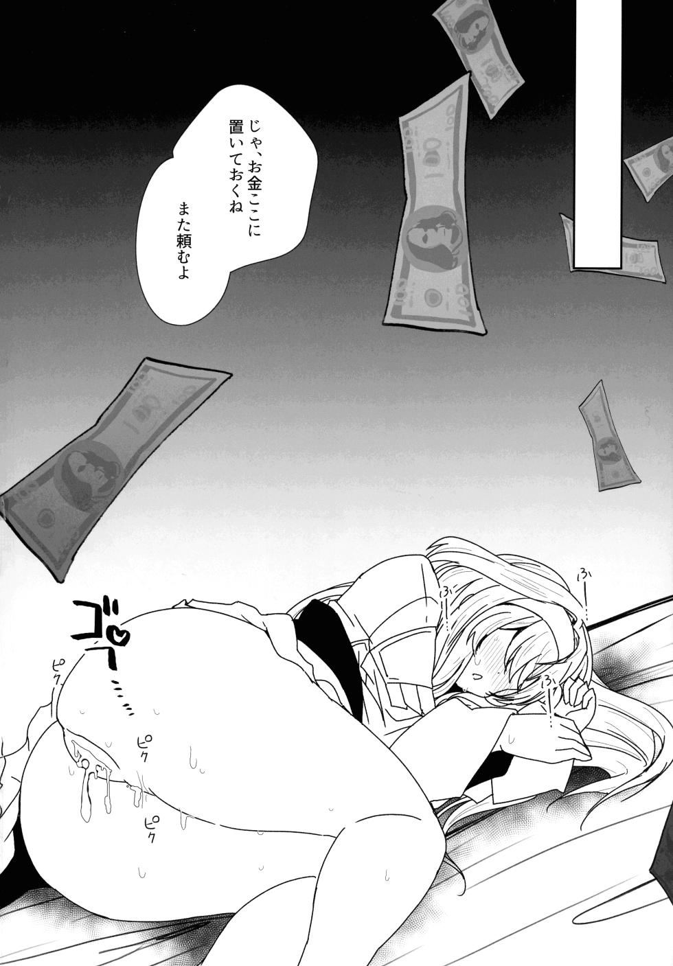 [Azmary Circle (Azumari)] EXOSISTER SACRIFICE Seijo Kumotsu  (Yu-Gi-Oh! OCG) - Page 18