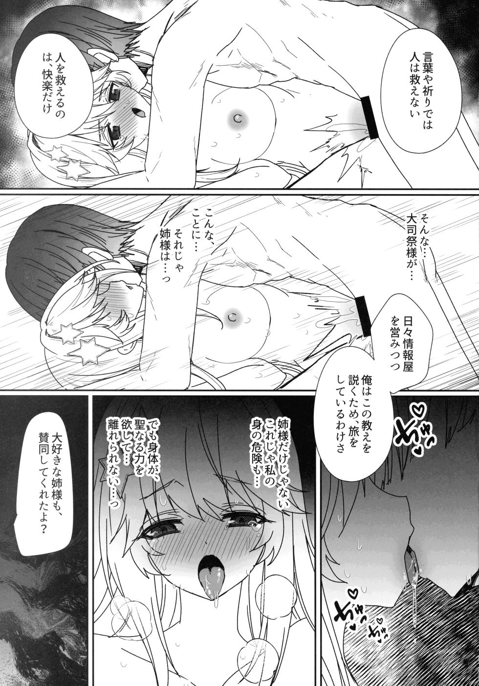 [Azmary Circle (Azumari)] EXOSISTER SACRAMENT Hijiri Shimai Jouka  (Yu-Gi-Oh! OCG) - Page 17