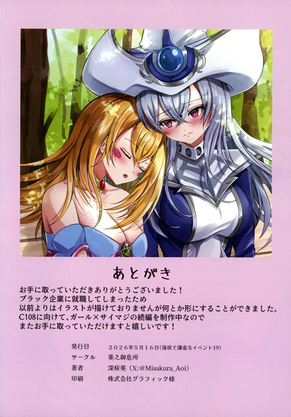[Aoi no Miyasundokoro (Misakura Aoi)] OCG girls fan art 2026 (Yu-Gi-Oh! OCG) - Page 21