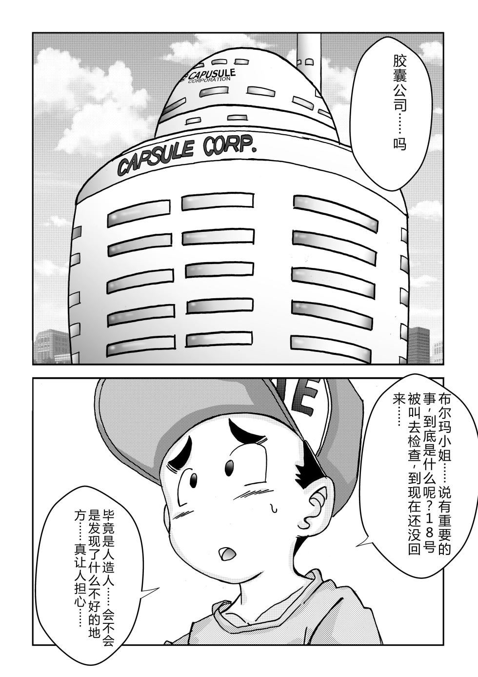 [Light Rate Port Pink] Tanjou!! Aku no Onna Senshi Jinzou Ningen 18-gou  Sennou Kaizou Keikaku -Zenpen- (Dragon Ball Z) [Chinese] - Page 2