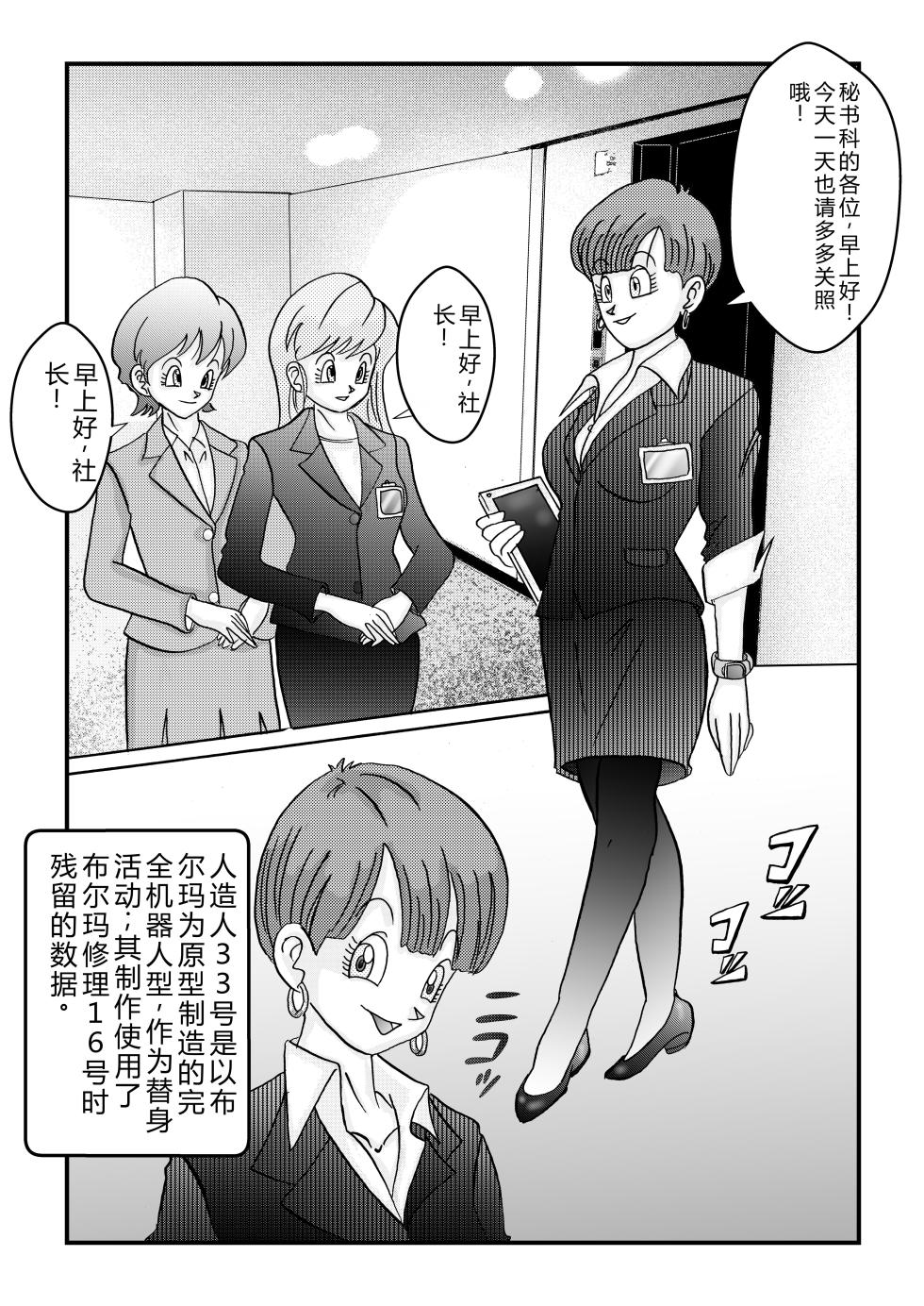 [Light Rate Port Pink] Tanjou!! Aku no Onna Senshi Jinzou Ningen 18-gou  Sennou Kaizou Keikaku -Zenpen- (Dragon Ball Z) [Chinese] - Page 5