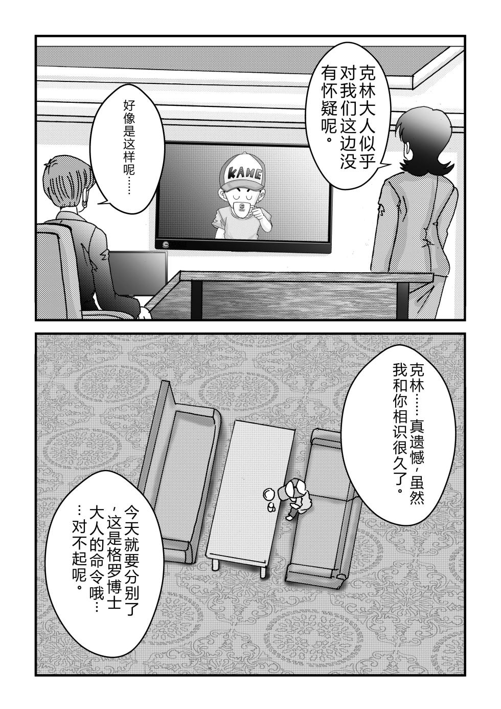 [Light Rate Port Pink] Tanjou!! Aku no Onna Senshi Jinzou Ningen 18-gou  Sennou Kaizou Keikaku -Zenpen- (Dragon Ball Z) [Chinese] - Page 6