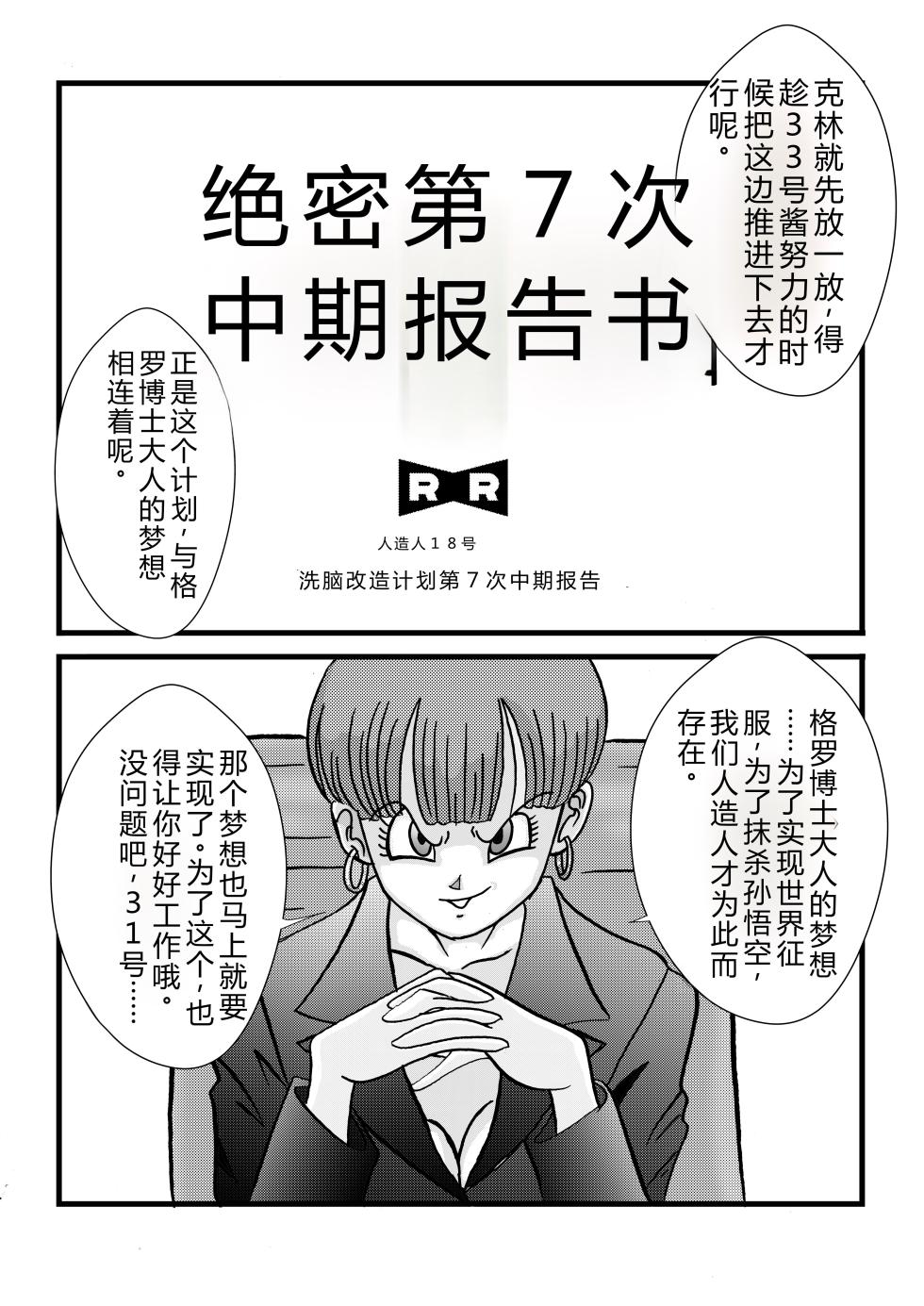 [Light Rate Port Pink] Tanjou!! Aku no Onna Senshi Jinzou Ningen 18-gou  Sennou Kaizou Keikaku -Zenpen- (Dragon Ball Z) [Chinese] - Page 7