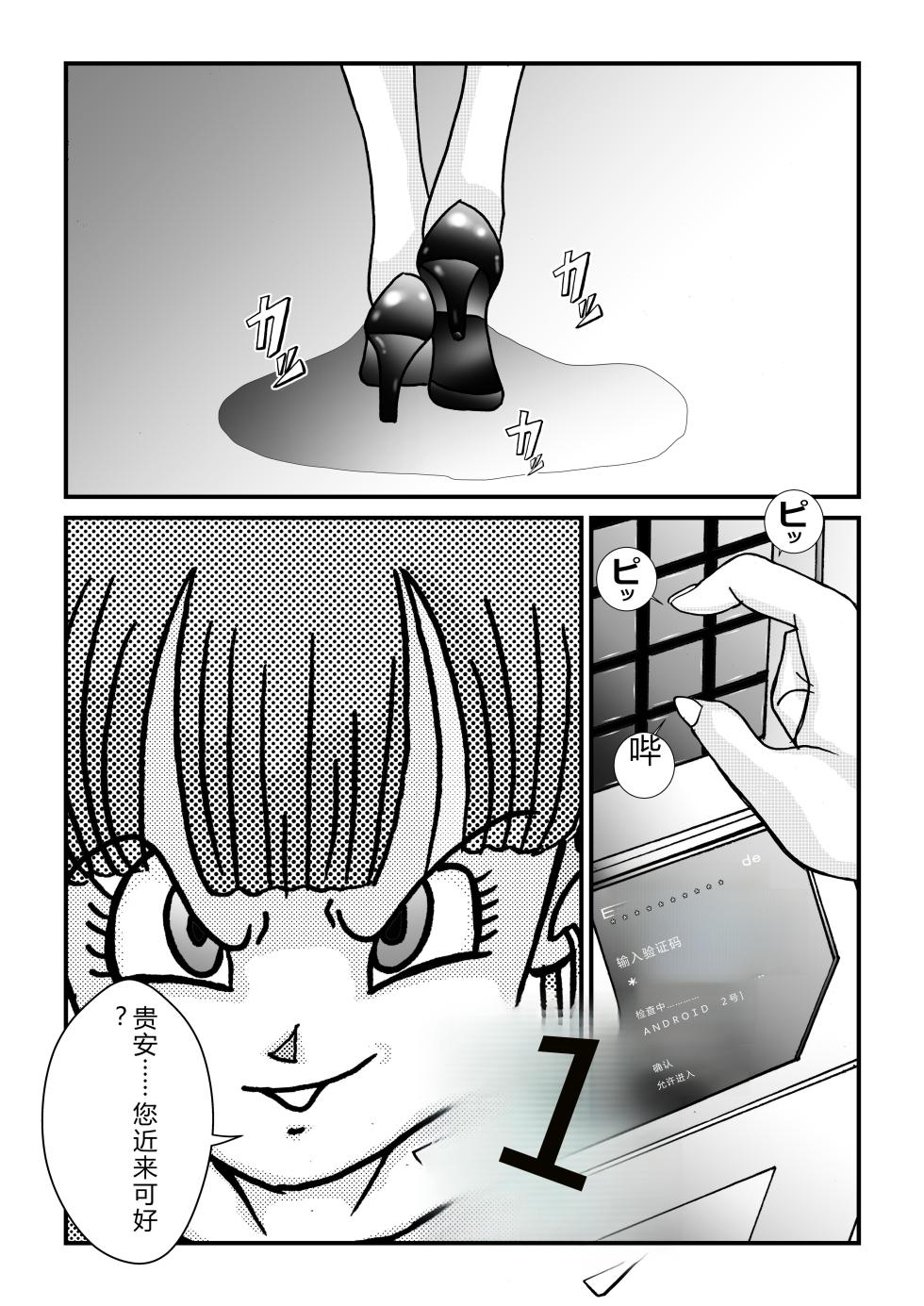 [Light Rate Port Pink] Tanjou!! Aku no Onna Senshi Jinzou Ningen 18-gou  Sennou Kaizou Keikaku -Zenpen- (Dragon Ball Z) [Chinese] - Page 29