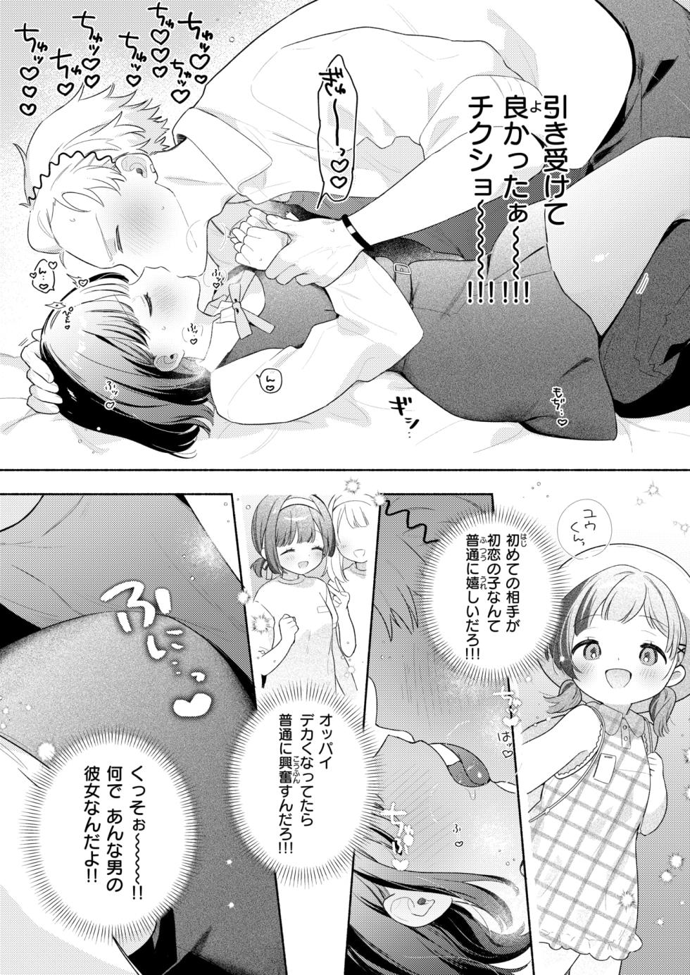 COMIC Kairakuten BEAST 2026-10 [Digital] - Page 28