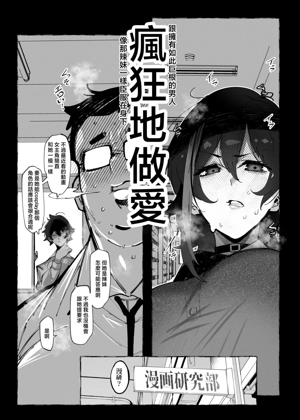 [Konatuiro (Mr.way)] "Otaku-kun" ni Yasashii Gal [Chinese] [Digital] - Page 6