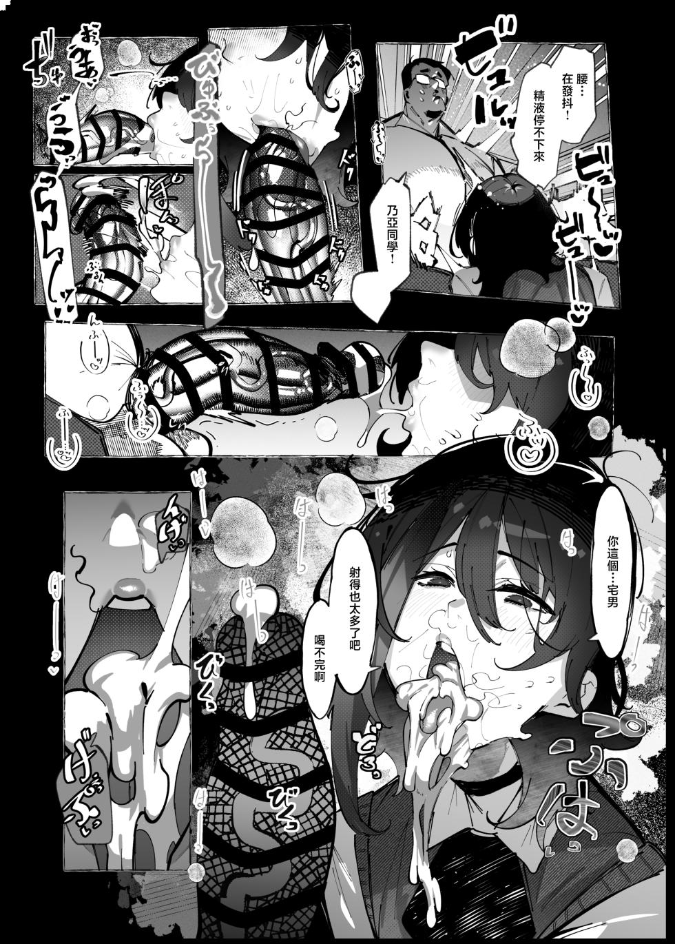 [Konatuiro (Mr.way)] "Otaku-kun" ni Yasashii Gal [Chinese] [Digital] - Page 14