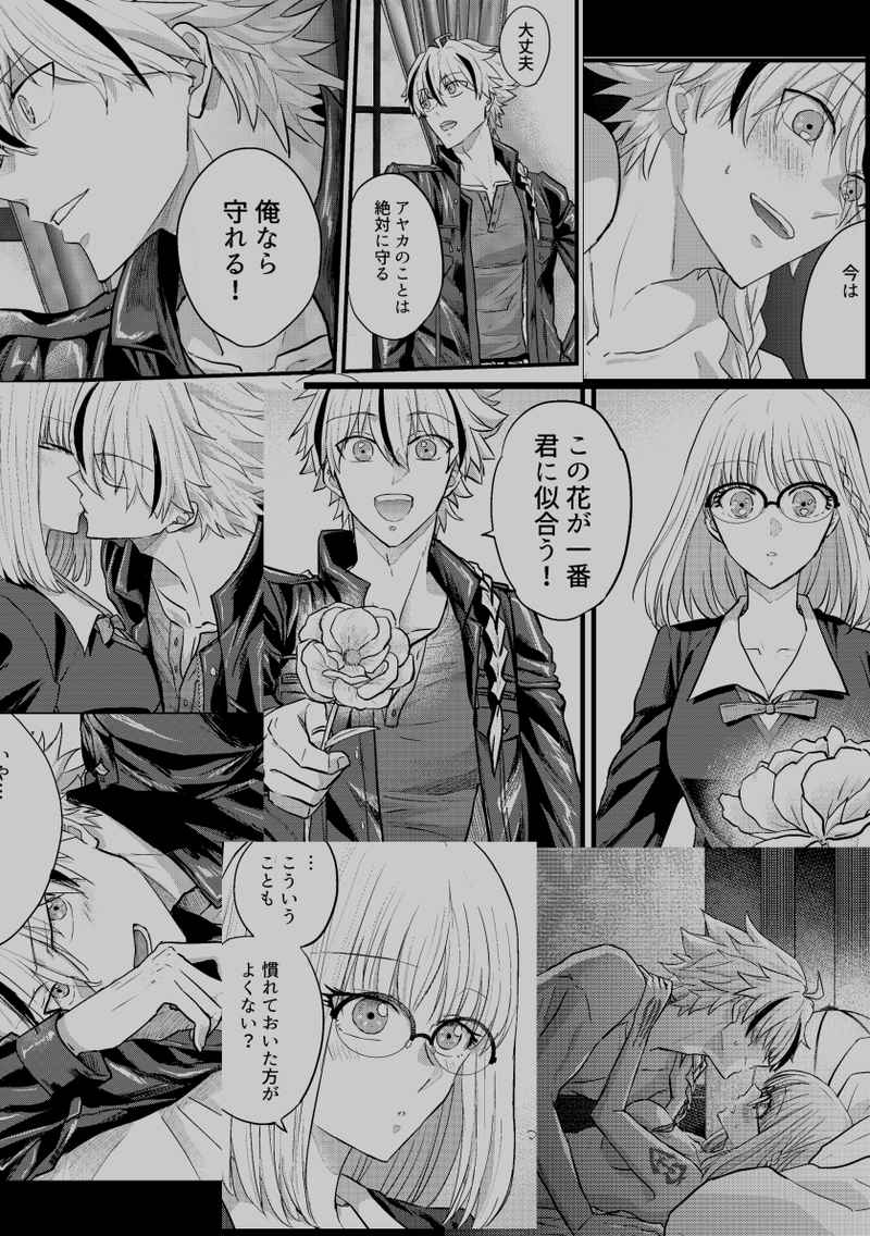 （Shima no mo yō）Koibito gisō keiyaku[ fate strange fake ) - Page 8
