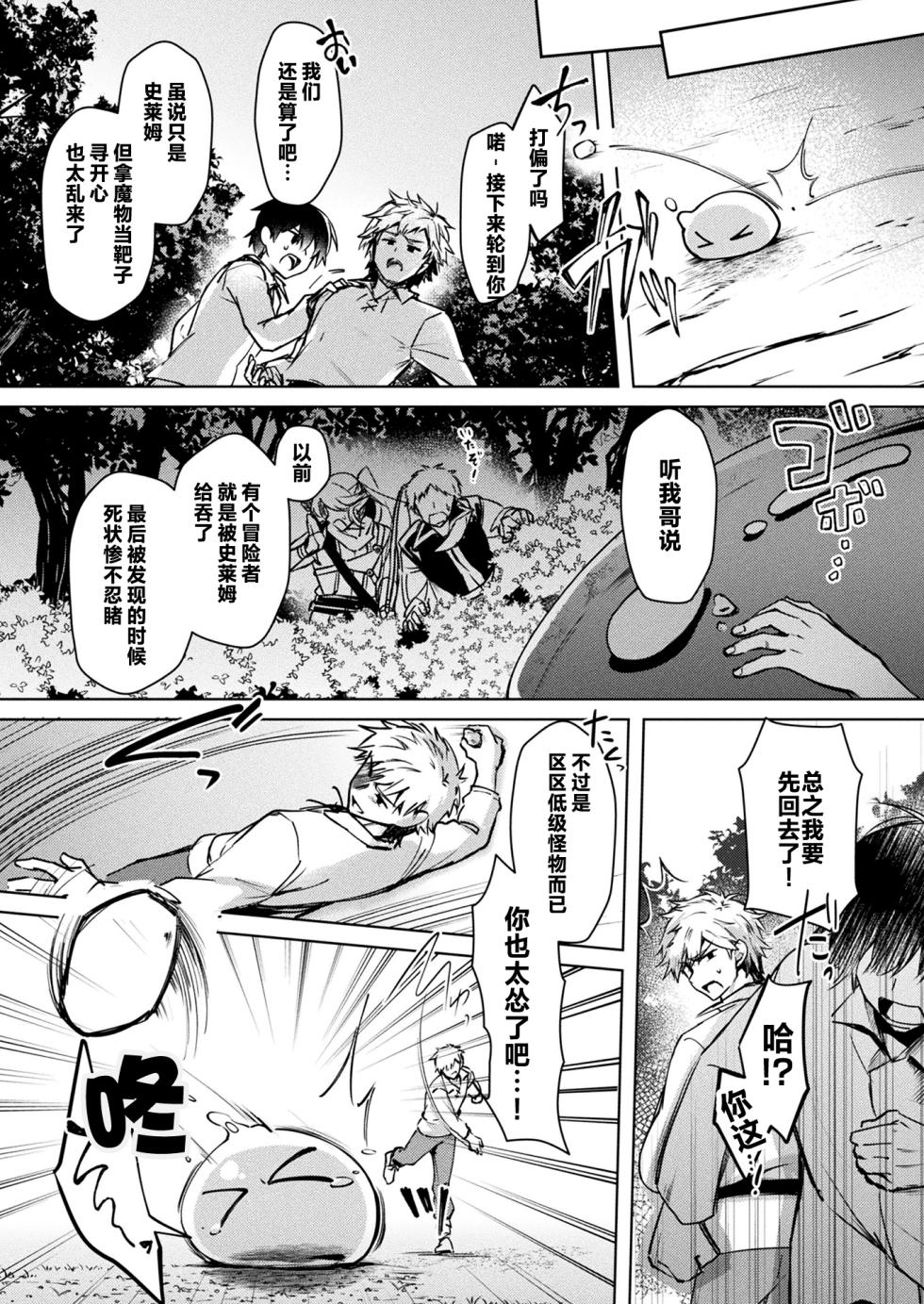 [Getsumen Chakuriku] Seichou Suru Slime Rebellion | 成长中的史莱姆・叛乱 (COMIC Unreal 2026-02 Vol. 119) [Chinese] [个人汉化] [Digital] - Page 3
