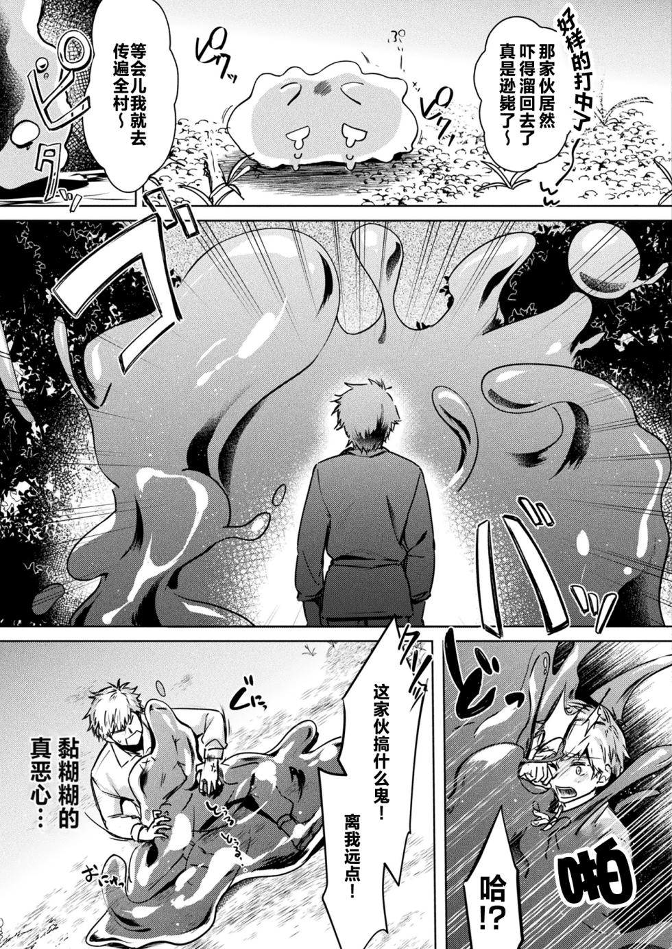 [Getsumen Chakuriku] Seichou Suru Slime Rebellion | 成长中的史莱姆・叛乱 (COMIC Unreal 2026-02 Vol. 119) [Chinese] [个人汉化] [Digital] - Page 4