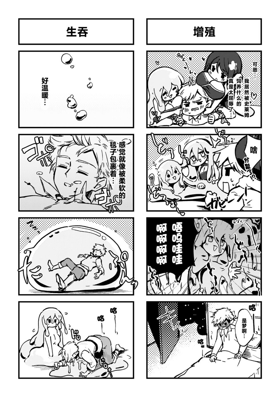 [Getsumen Chakuriku] Seichou Suru Slime Rebellion | 成长中的史莱姆・叛乱 (COMIC Unreal 2026-02 Vol. 119) [Chinese] [个人汉化] [Digital] - Page 26
