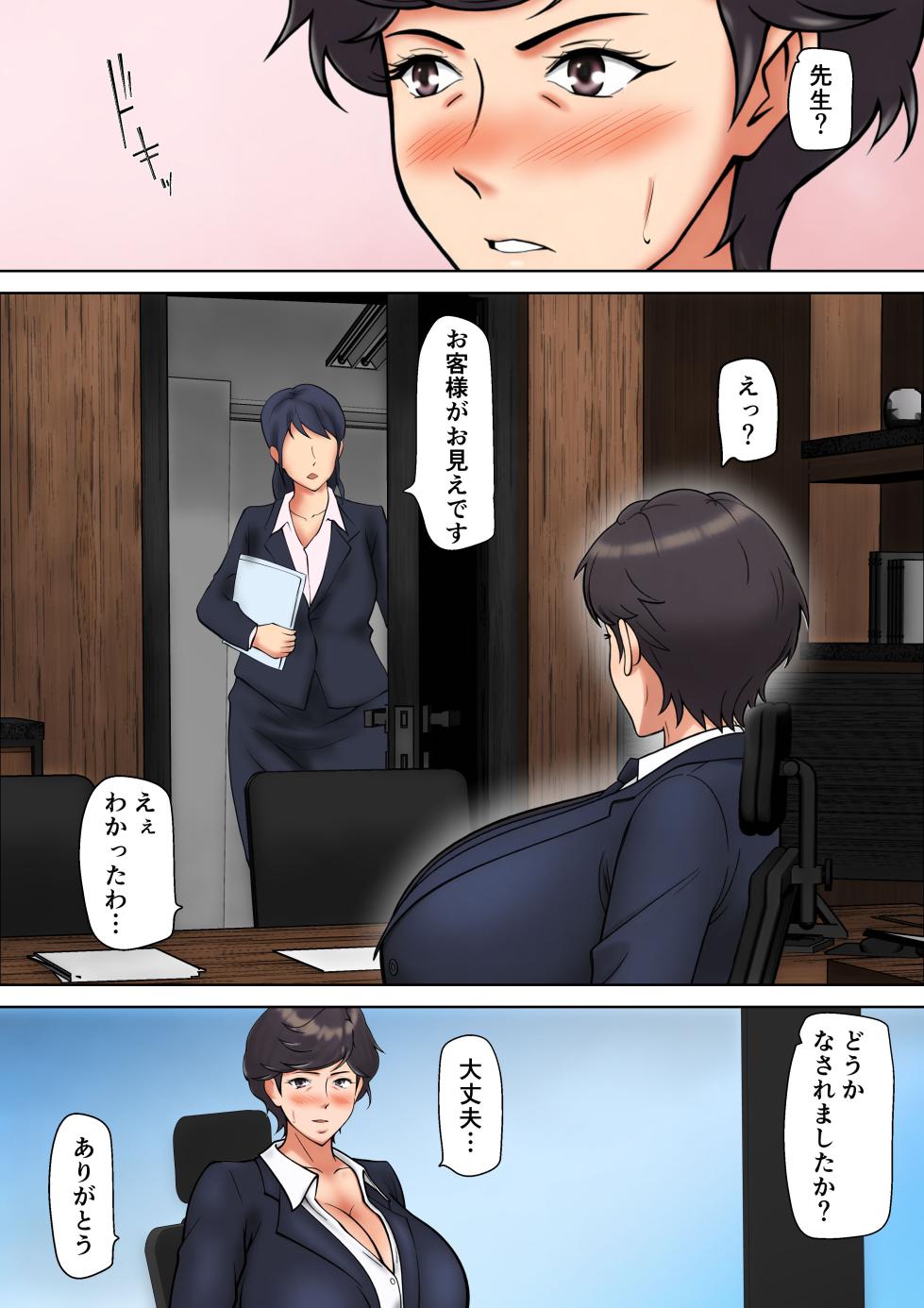 [Pentacle (Shimipan)] Shikatanaku Kaa-chan to Sex Shimasu 9 - Page 6