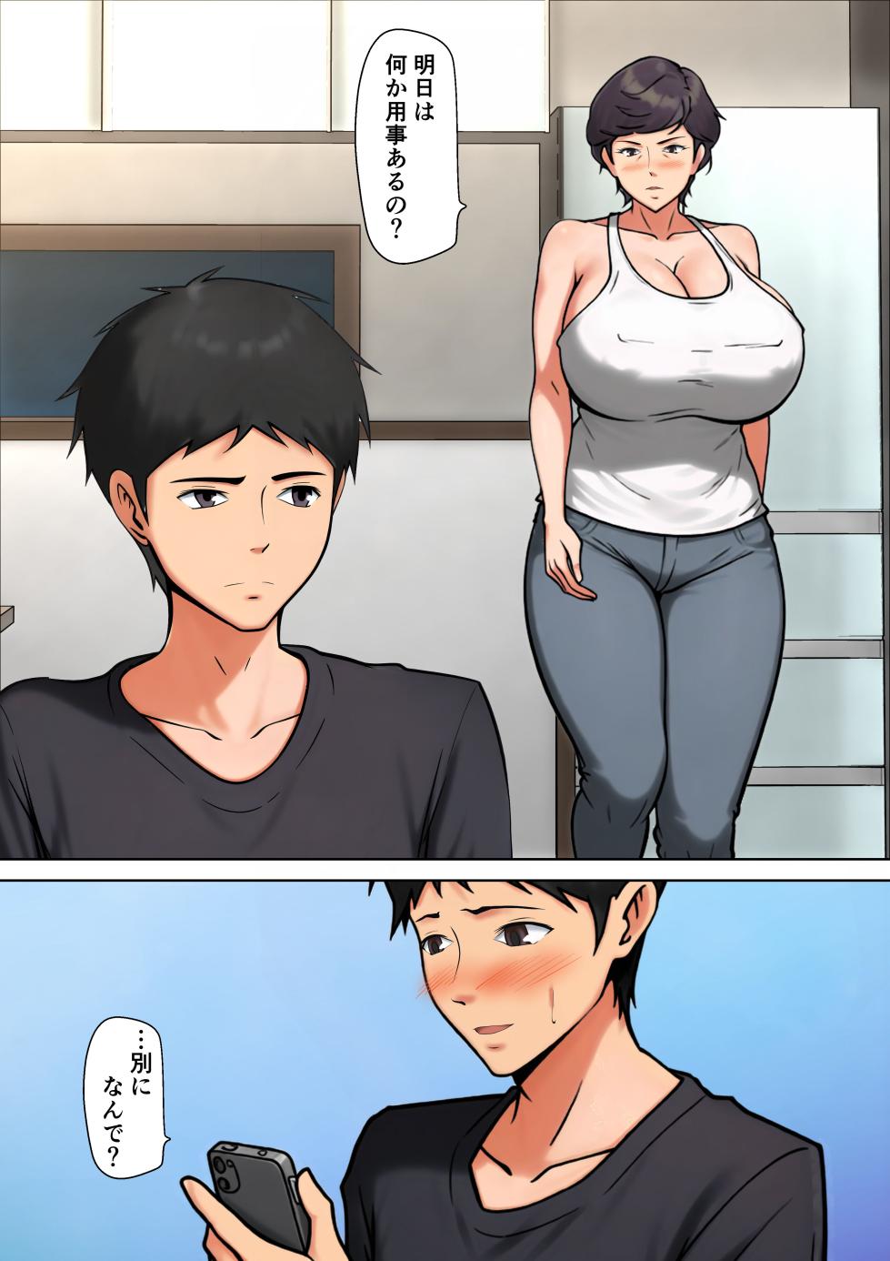 [Pentacle (Shimipan)] Shikatanaku Kaa-chan to Sex Shimasu 9 - Page 10