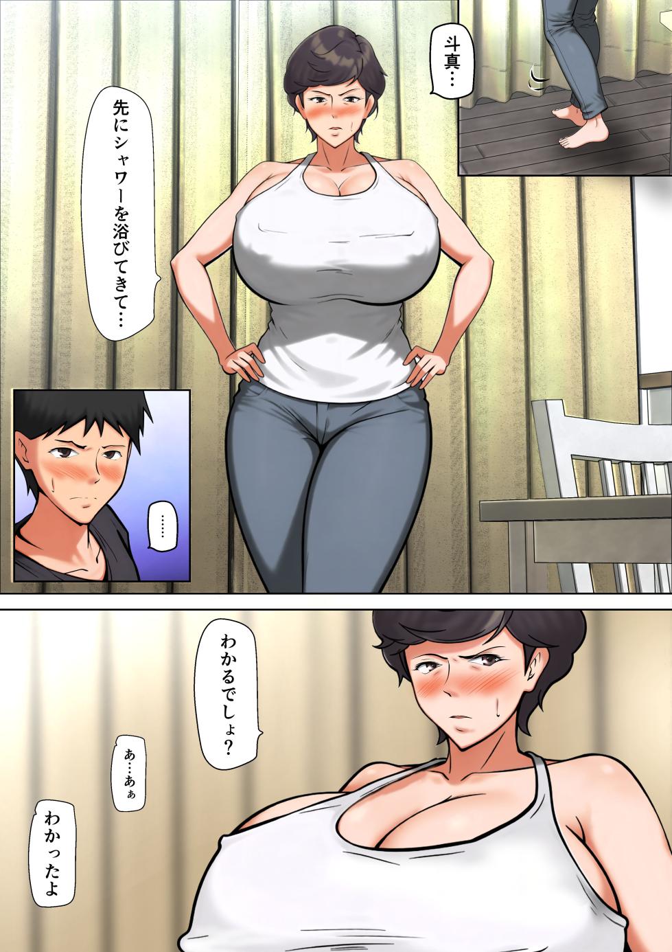 [Pentacle (Shimipan)] Shikatanaku Kaa-chan to Sex Shimasu 9 - Page 19