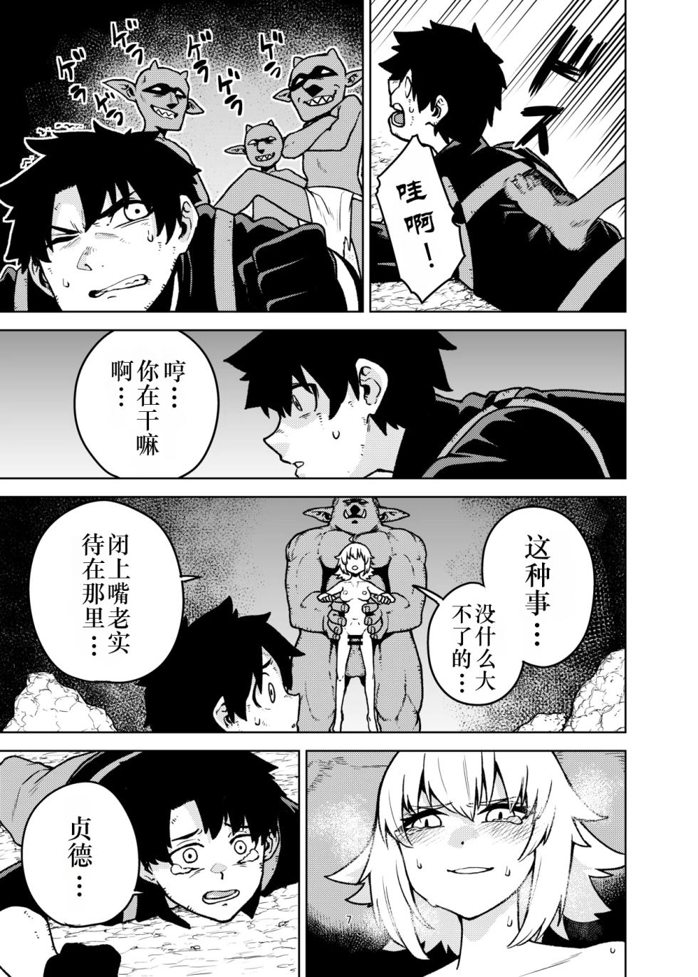 [AAA (AKIRA)] Jeanne to Master ga Goblin ni Maketa Hanashi (Fate/Grand Order) [Chinese] [由良个人汉化] [Digital] - Page 7