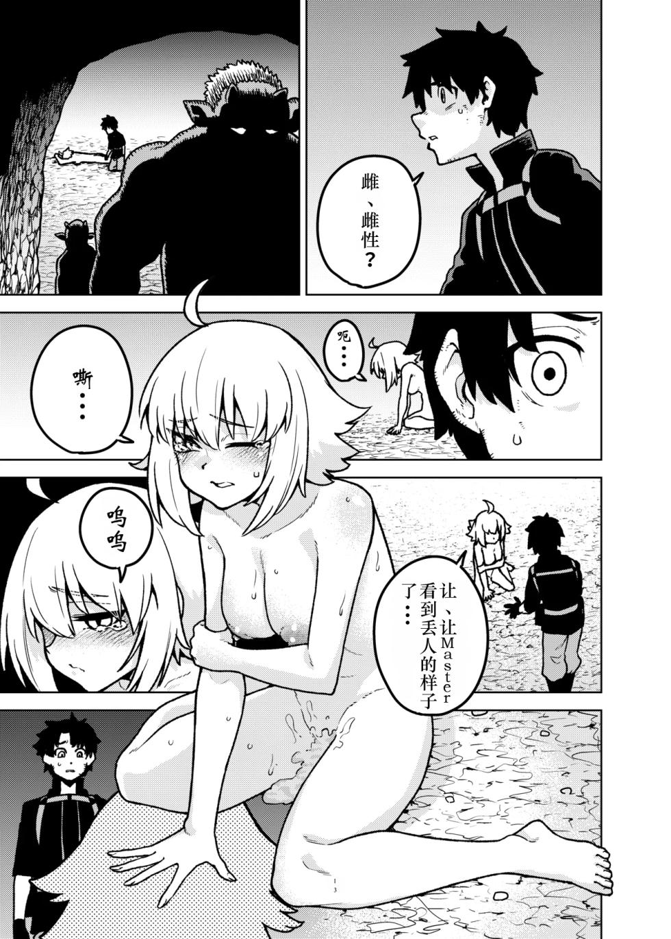 [AAA (AKIRA)] Jeanne to Master ga Goblin ni Maketa Hanashi (Fate/Grand Order) [Chinese] [由良个人汉化] [Digital] - Page 13
