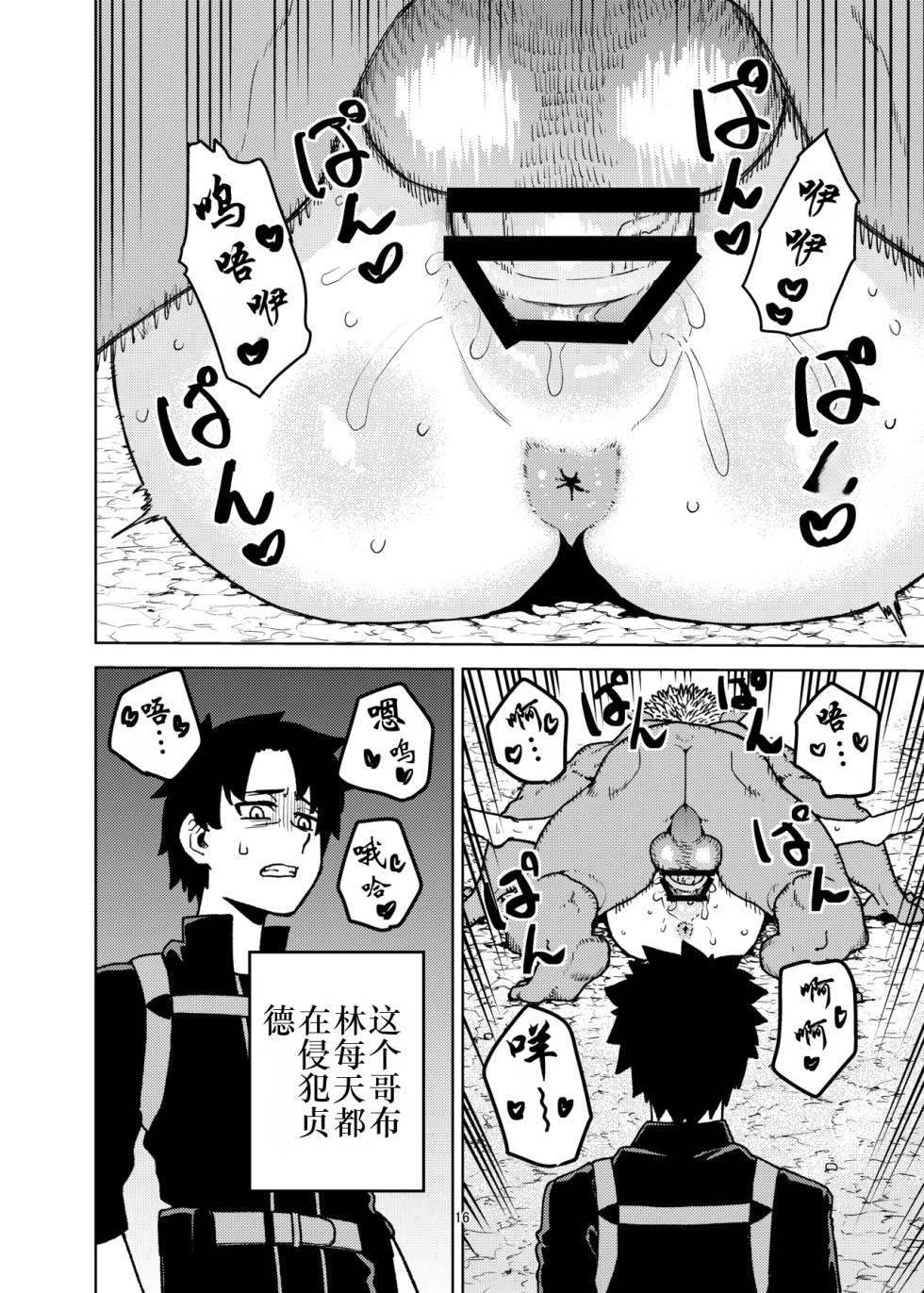 [AAA (AKIRA)] Jeanne to Master ga Goblin ni Maketa Hanashi (Fate/Grand Order) [Chinese] [由良个人汉化] [Digital] - Page 16
