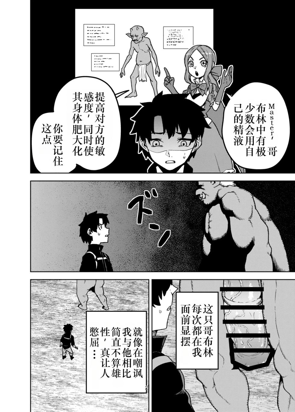 [AAA (AKIRA)] Jeanne to Master ga Goblin ni Maketa Hanashi (Fate/Grand Order) [Chinese] [由良个人汉化] [Digital] - Page 20