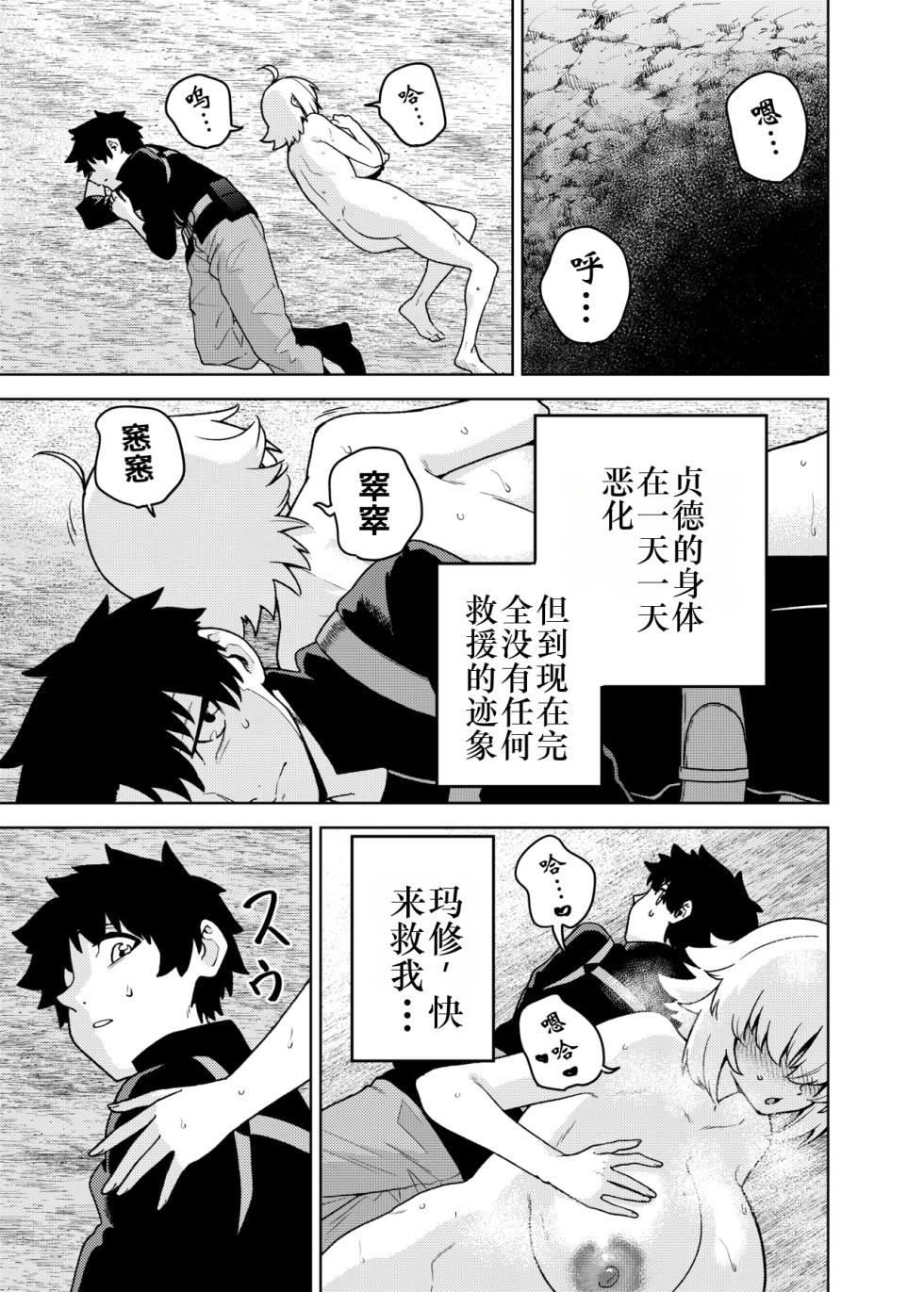 [AAA (AKIRA)] Jeanne to Master ga Goblin ni Maketa Hanashi (Fate/Grand Order) [Chinese] [由良个人汉化] [Digital] - Page 21