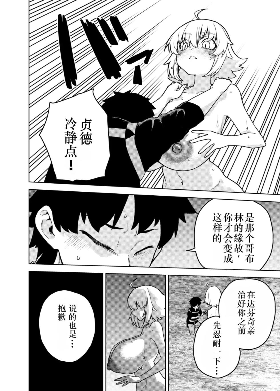 [AAA (AKIRA)] Jeanne to Master ga Goblin ni Maketa Hanashi (Fate/Grand Order) [Chinese] [由良个人汉化] [Digital] - Page 24