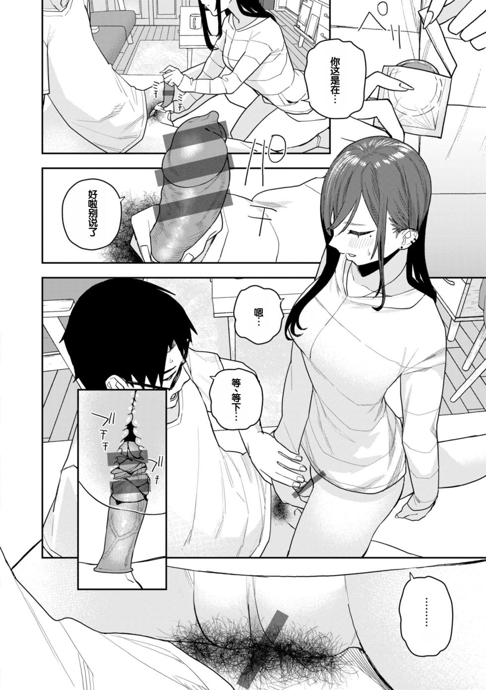 [Tulip] Hana-chan wa Nuite kureru [Chinese] [甜族星人赞助汉化] [Digital] - Page 22