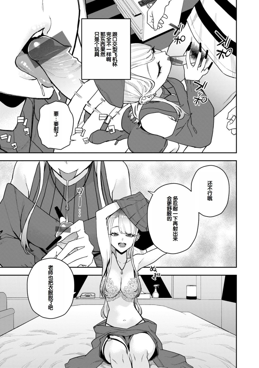 [Tulip] Hana-chan wa Nuite kureru [Chinese] [甜族星人赞助汉化] [Digital] - Page 39