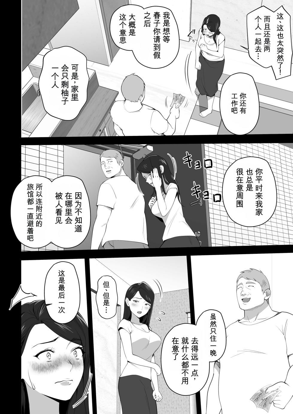 [Tsubonuma] Omae no Kaa-chan Sugee Yokatta yo. 3 [Chinese] [caro个人翻译] - Page 8