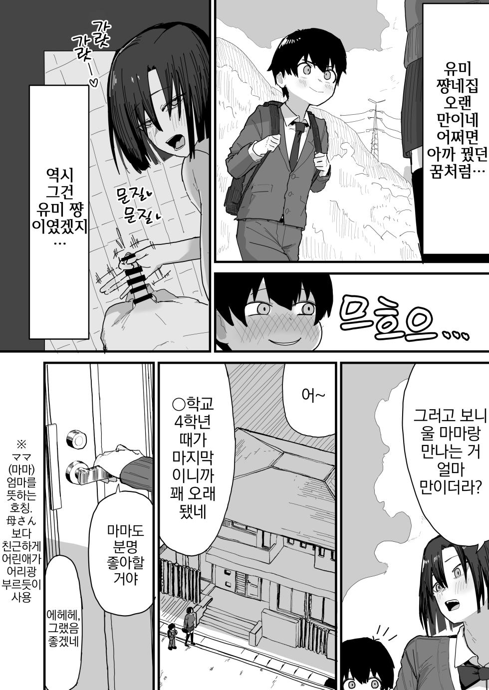 [Yama Danchi] Tomodachi no Oie ni Ojama shimasu... | 친구 집에 실례하겠습니다...(second version) [Korean] - Page 5