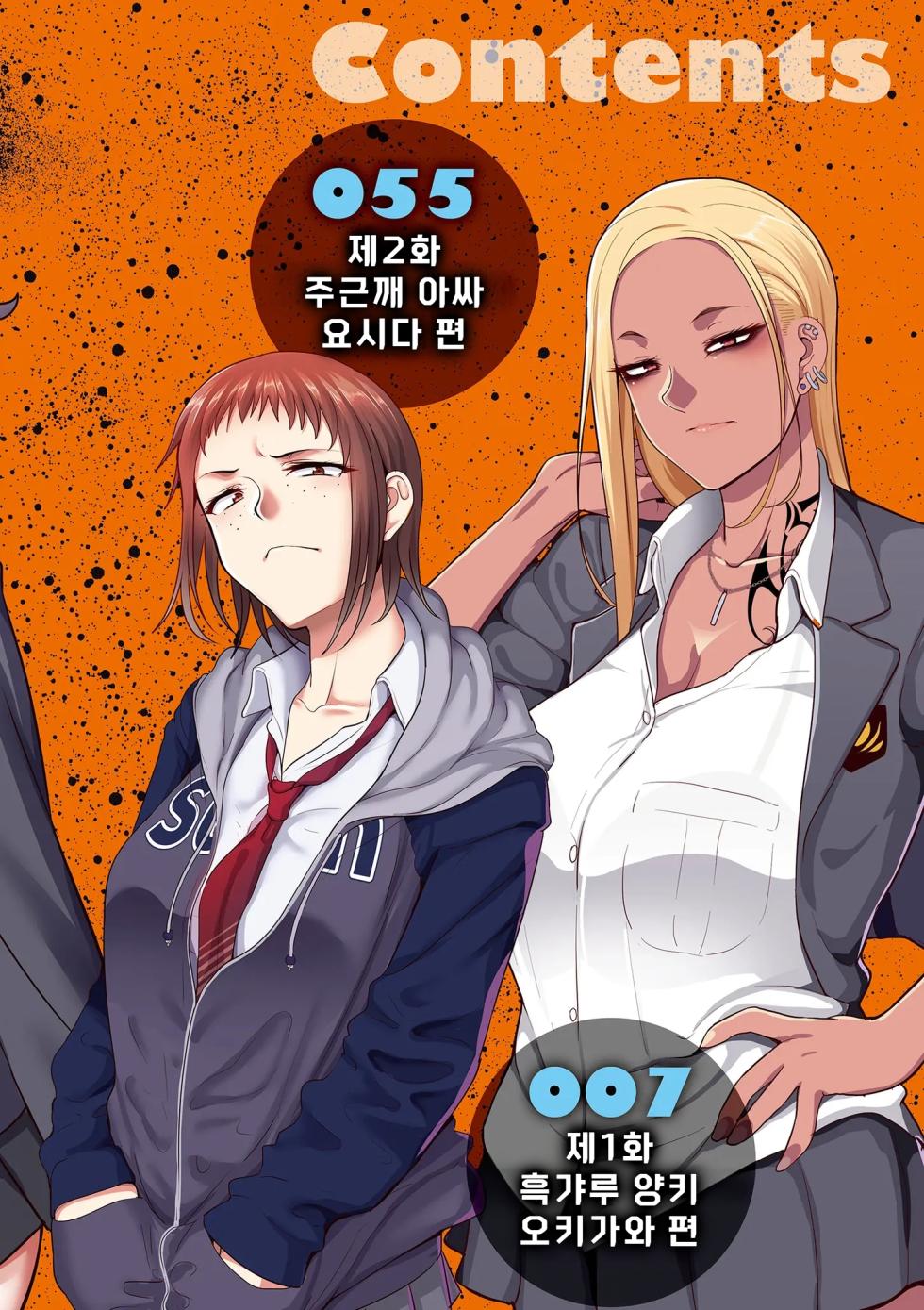 [Yamamoto Zenzen] Gakuen Suppo Nikki Comix (1) | 학원원교일기 Comix 1권 [Korean] [Digital] - Page 4