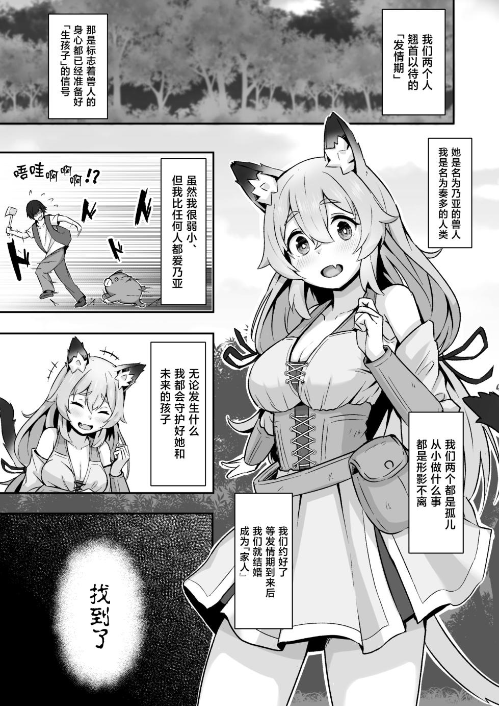 [ねちょすけ (しじみ)] 獣人娘は、優しい彼よりつよデカちんぽ。 [中国翻訳] - Page 4