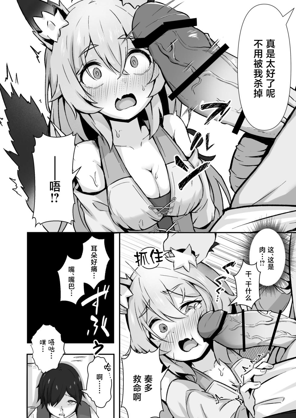 [ねちょすけ (しじみ)] 獣人娘は、優しい彼よりつよデカちんぽ。 [中国翻訳] - Page 9