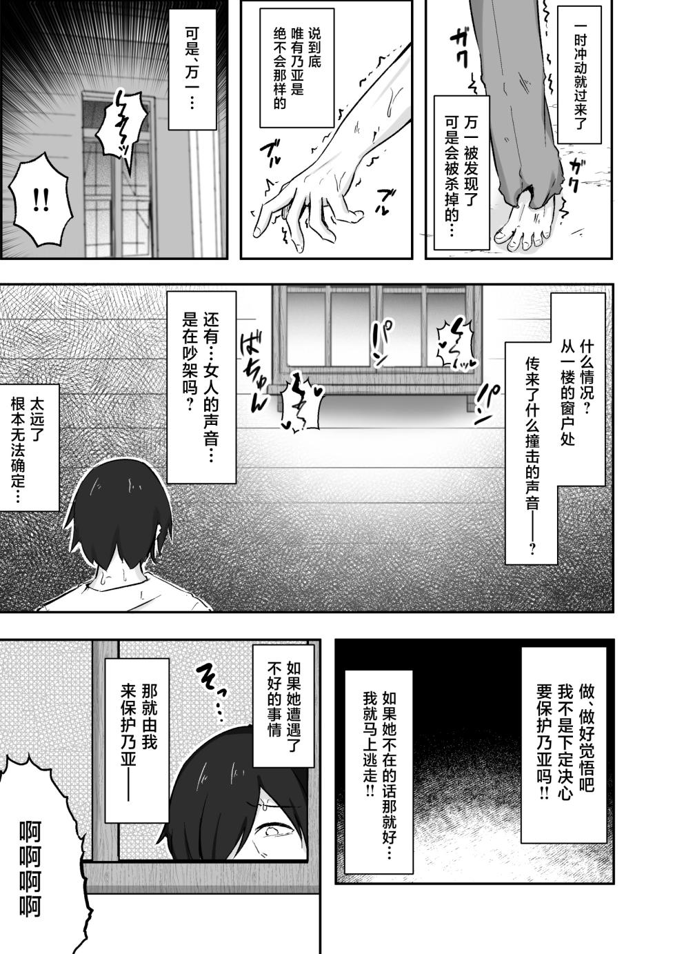 [ねちょすけ (しじみ)] 獣人娘は、優しい彼よりつよデカちんぽ。 [中国翻訳] - Page 18