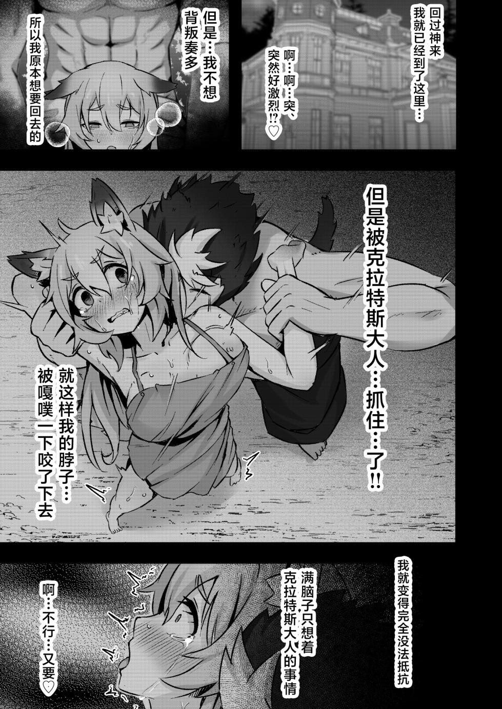 [ねちょすけ (しじみ)] 獣人娘は、優しい彼よりつよデカちんぽ。 [中国翻訳] - Page 22